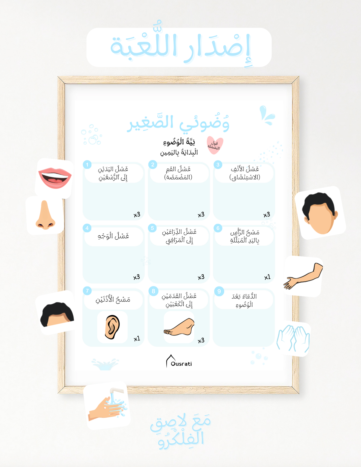 AFFICHE - MES PETITES ABLUTIONS - VERSION JEU
