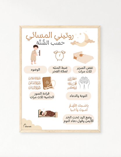 AFFICHE - MA ROUTINE DU SOIR SELON LA SUNNAH