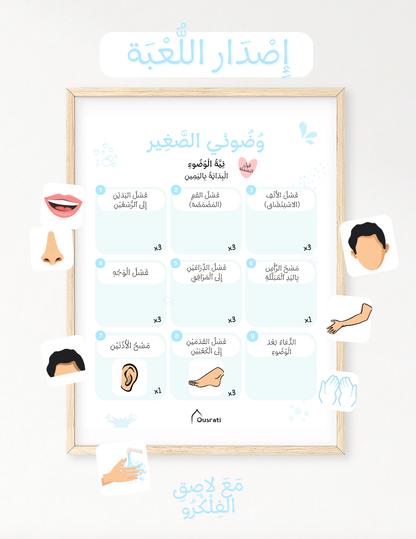 AFFICHE - MES PETITES ABLUTIONS - VERSION JEU