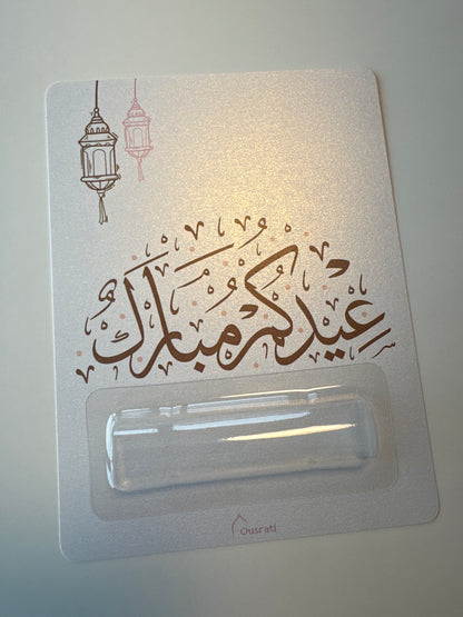 CARTES EID MUBARAK