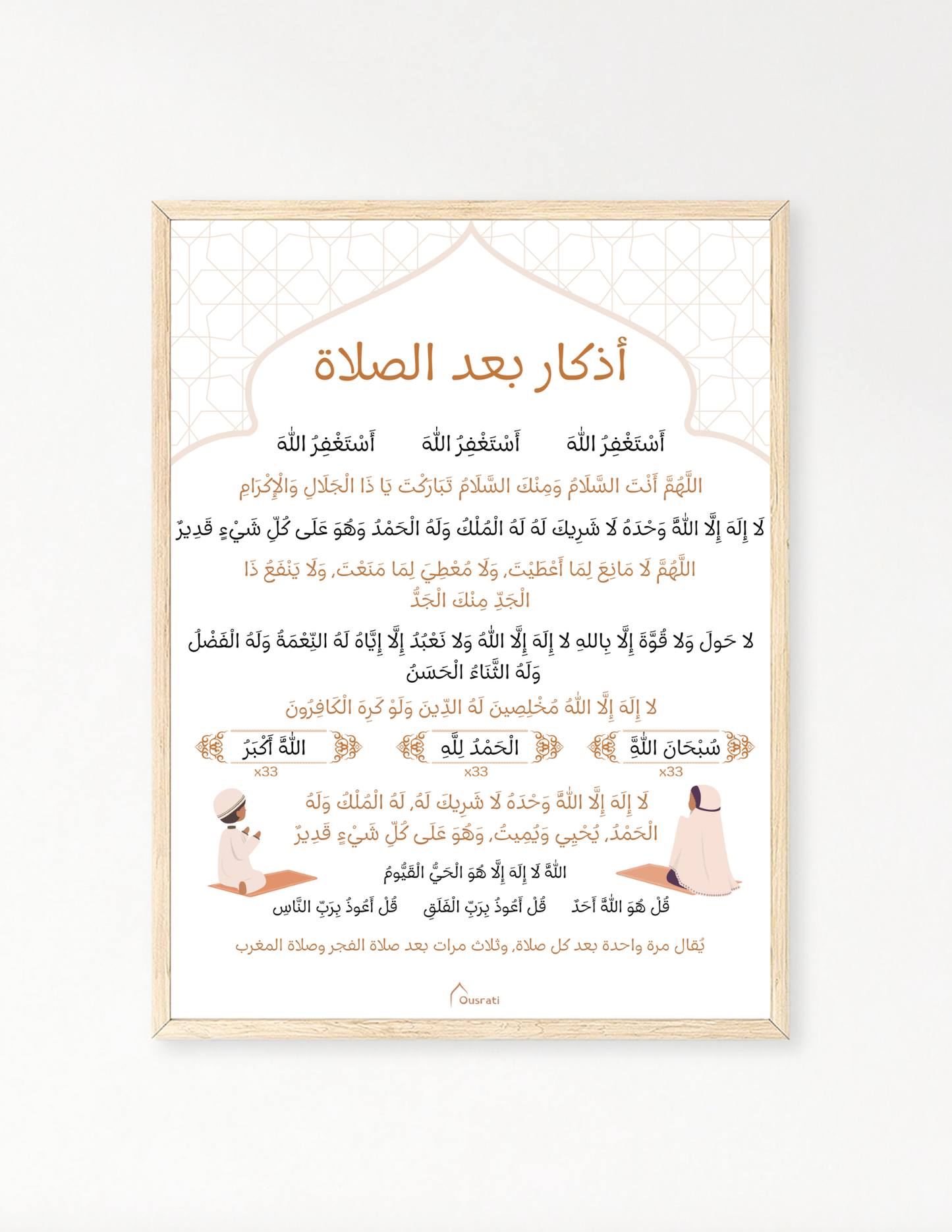 🕌 Affiche pour mémoriser et réciter les invocations après chaque prière, un ajout précieux à votre espace de prière. Comprend les invocations essentielles en arabe avec traduction française. Disponible en PDF à imprimer ou en version plastifiée A4, en français, arabe et anglais. Deux versions inclusives : peau claire 🤍 ou peau foncée 🤎.